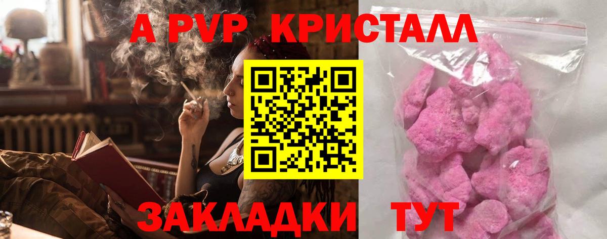 A PVP кристаллы Бахчисарай