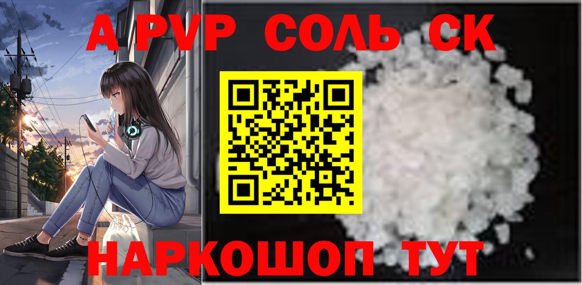 A PVP кристаллы  Alpha-PVP VHQ  наркошоп  Вход с VPN  A-PVP Соль  Бахчисарай 