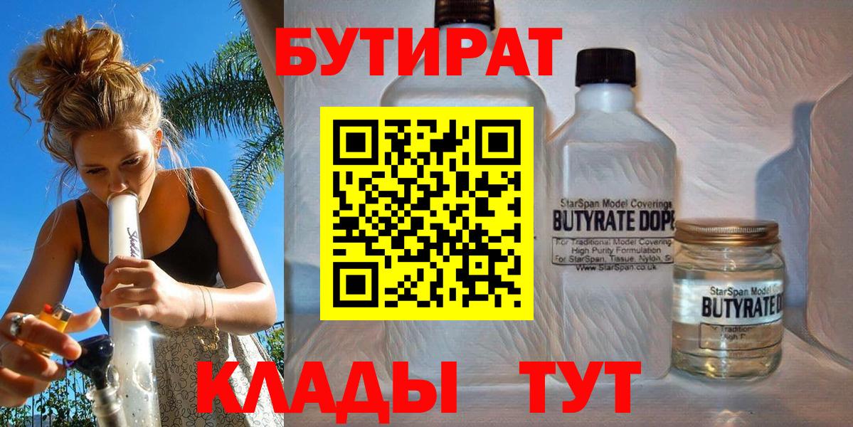 БУТИРАТ GHB  Вход с VPN  Бахчисарай 