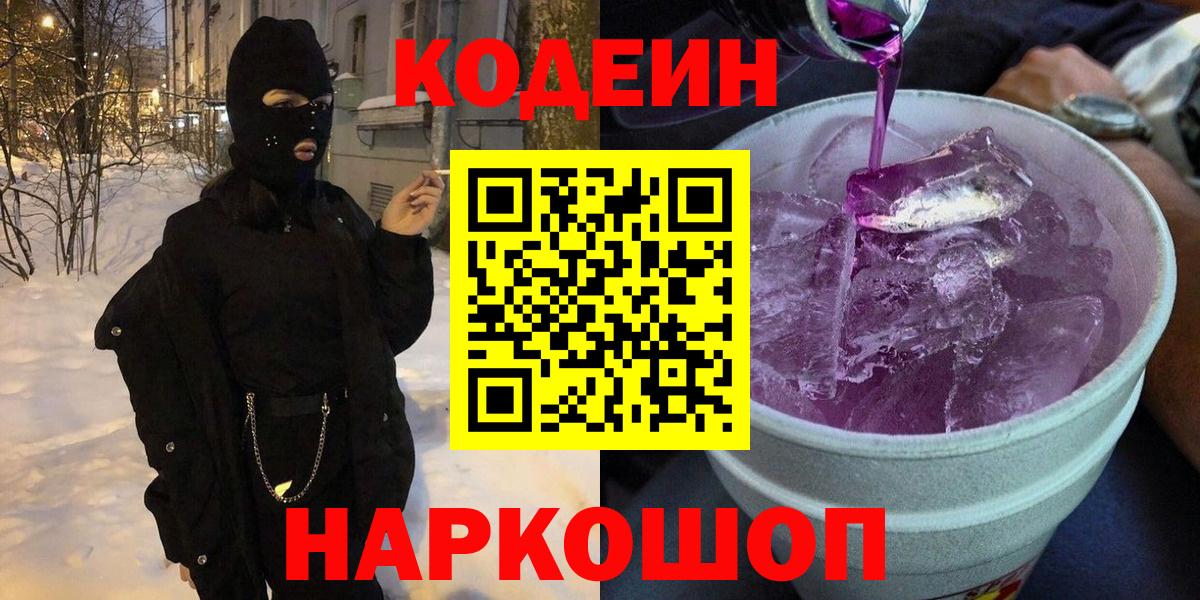 Бахчисарай  Codein Purple Drank  Вход с VPN 