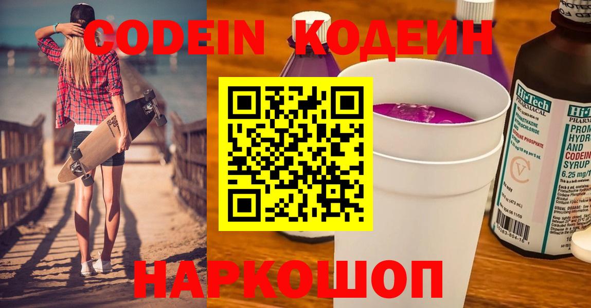 Кодеиновый сироп Lean Purple Drank Бахчисарай