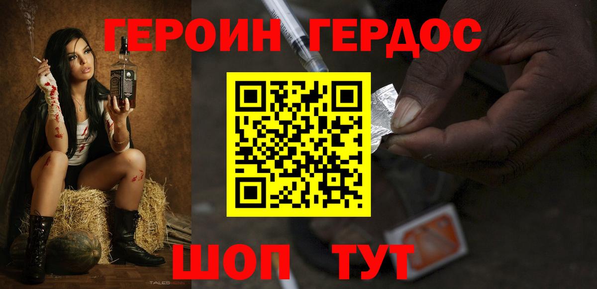 ГЕРОИН герыч Бахчисарай