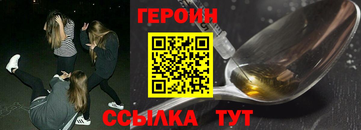 ГЕРОИН  Вход с VPN  Бахчисарай  Героин хмурый 