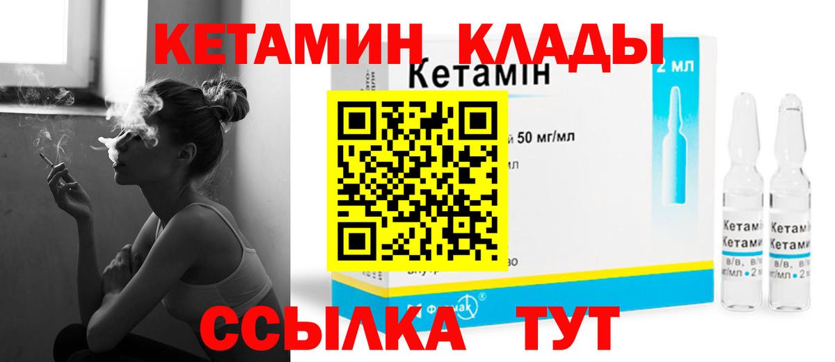 Кетамин ketamine  Вход с VPN  Бахчисарай  Кетамин VHQ 