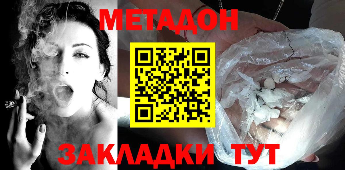 Метадон methadone Бахчисарай