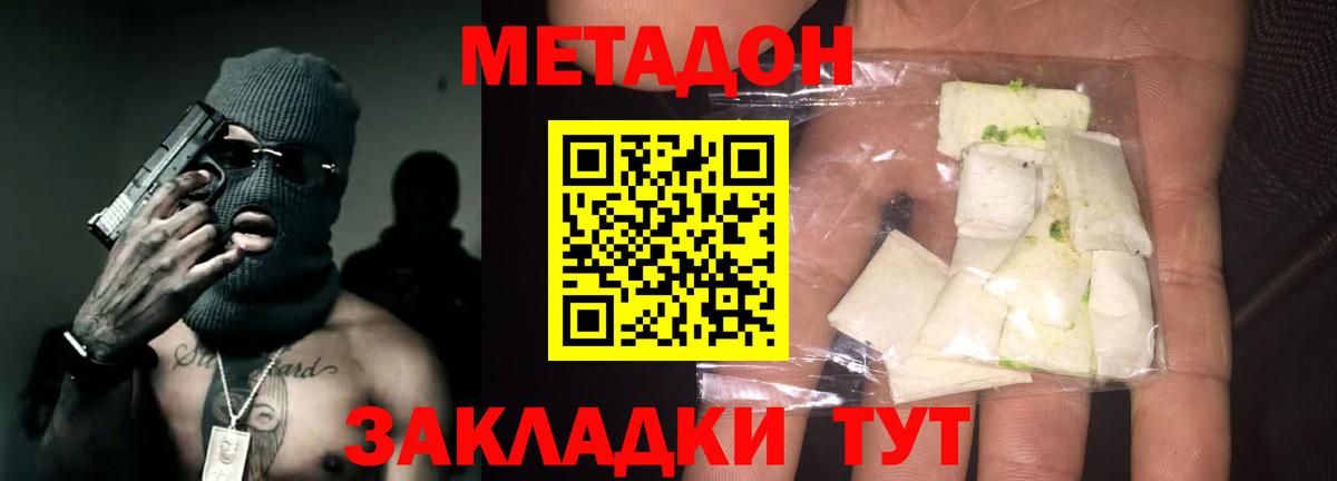 Бахчисарай  МЕТАДОН кристалл  Вход с VPN  Метадон methadone 