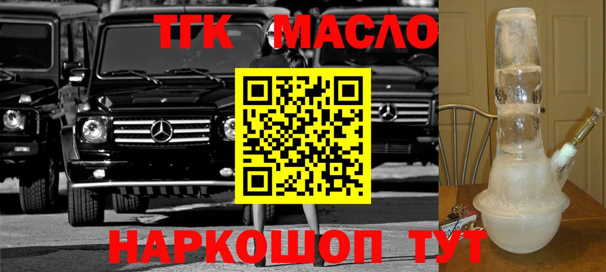 ТГК гашишное масло Бахчисарай